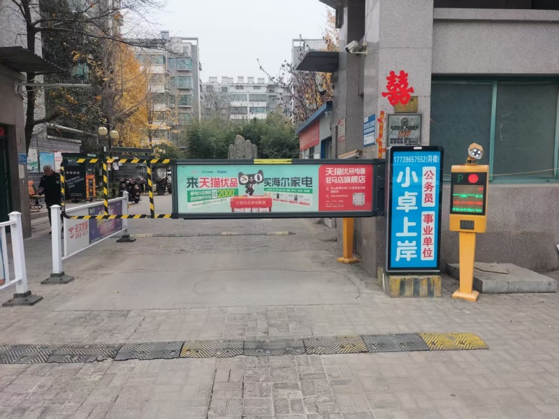 道闸门禁